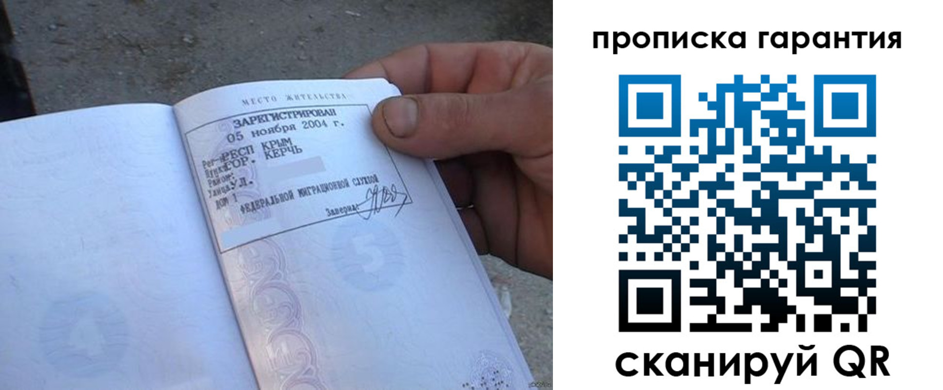 прописка в квартире в Видном