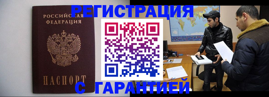 прописка ребенка в Видном