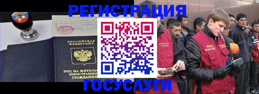 прописка иностранных граждан в Видном